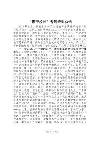“影子校长”专题培训总结