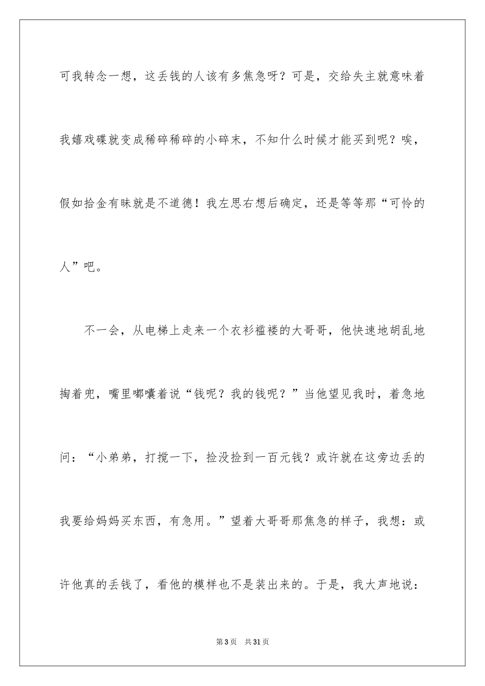 2024好孩子记叙文_2_第3页