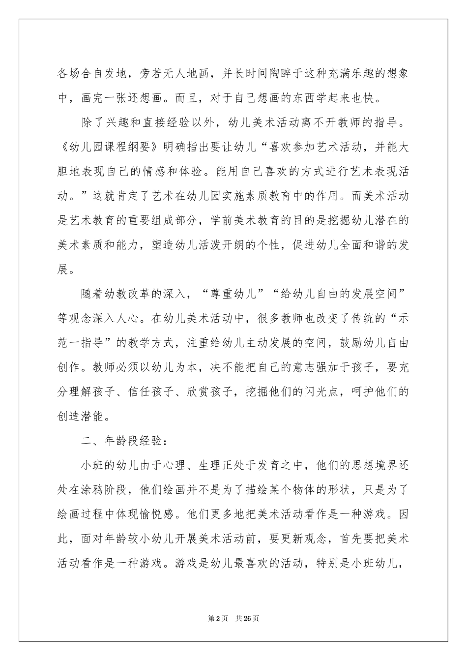 有关美术教学工作参考计划集锦八篇_第2页