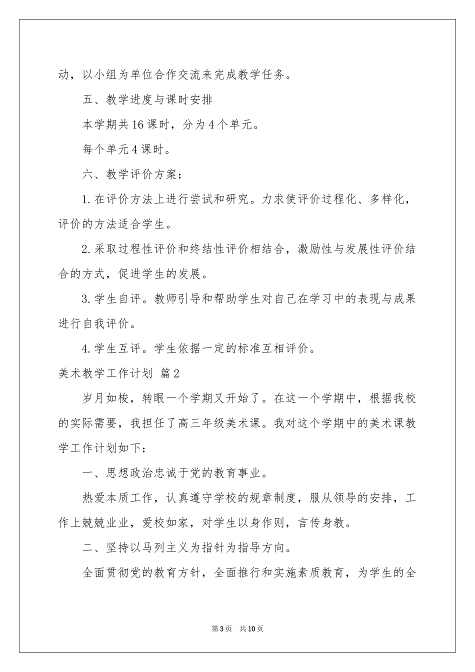 有关美术教学工作参考计划四篇_第3页