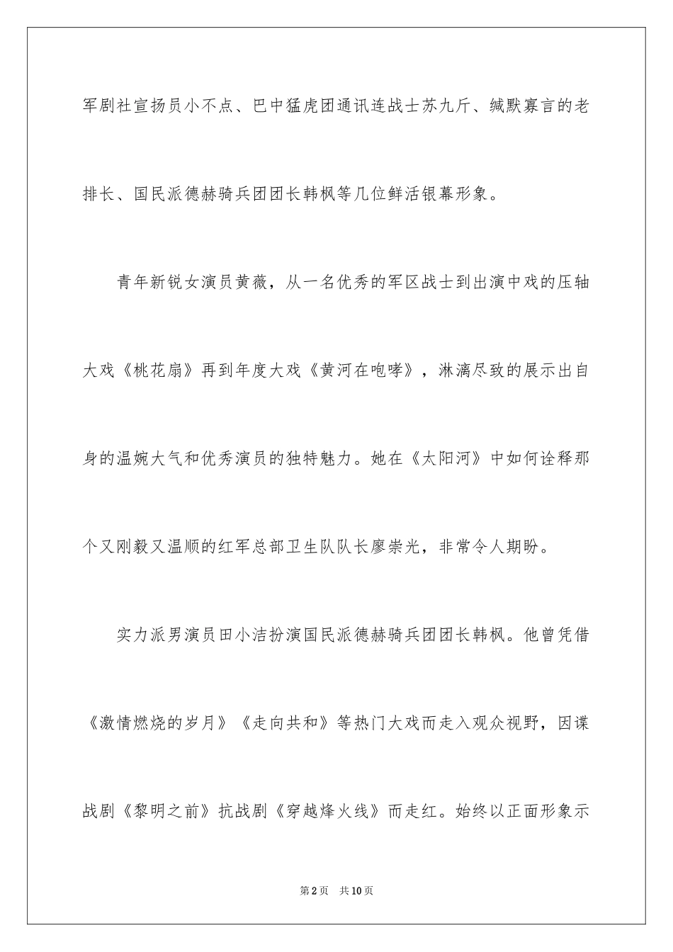 2024太阳河观后感_第2页