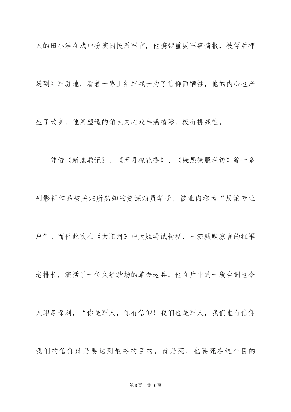 2024太阳河观后感_第3页