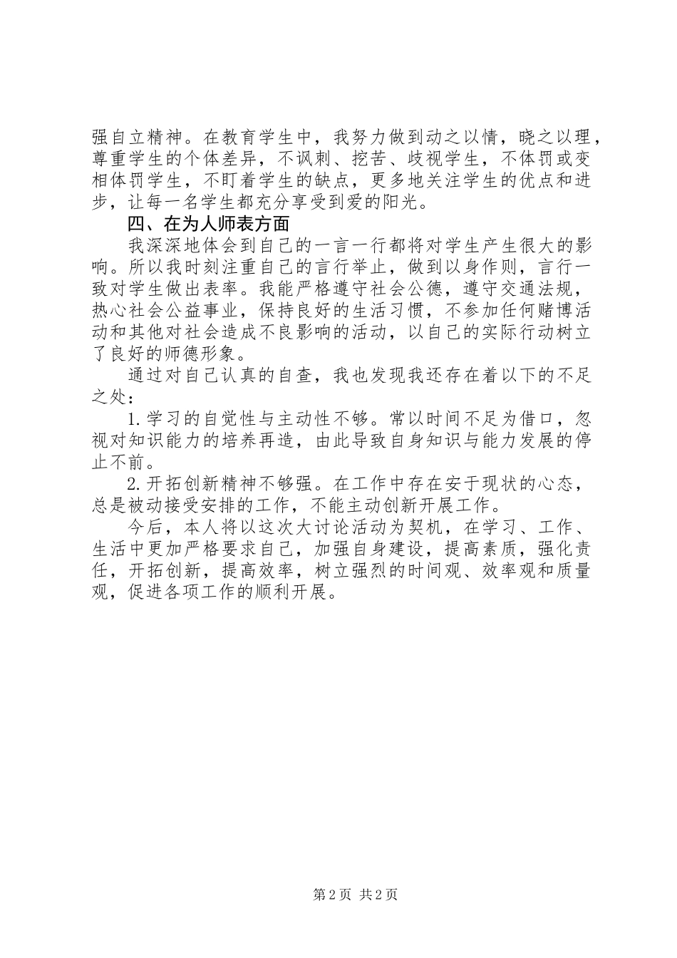 “强责任，争一流，大提升”大讨论活动自查报告 (2)_第2页