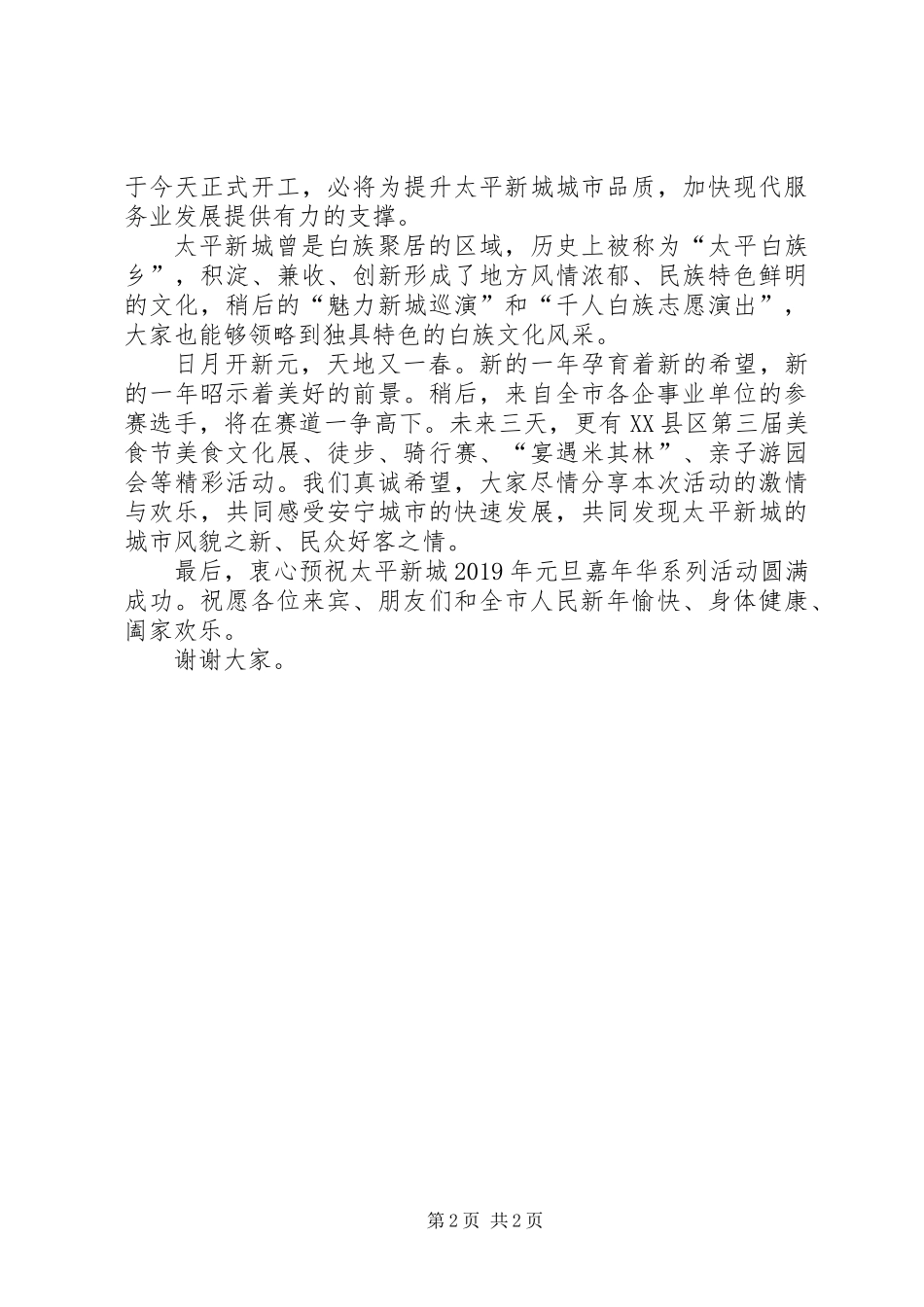 “徒步太平”第三季暨XX年“元旦嘉年华”系列活动启动仪式致辞_第2页