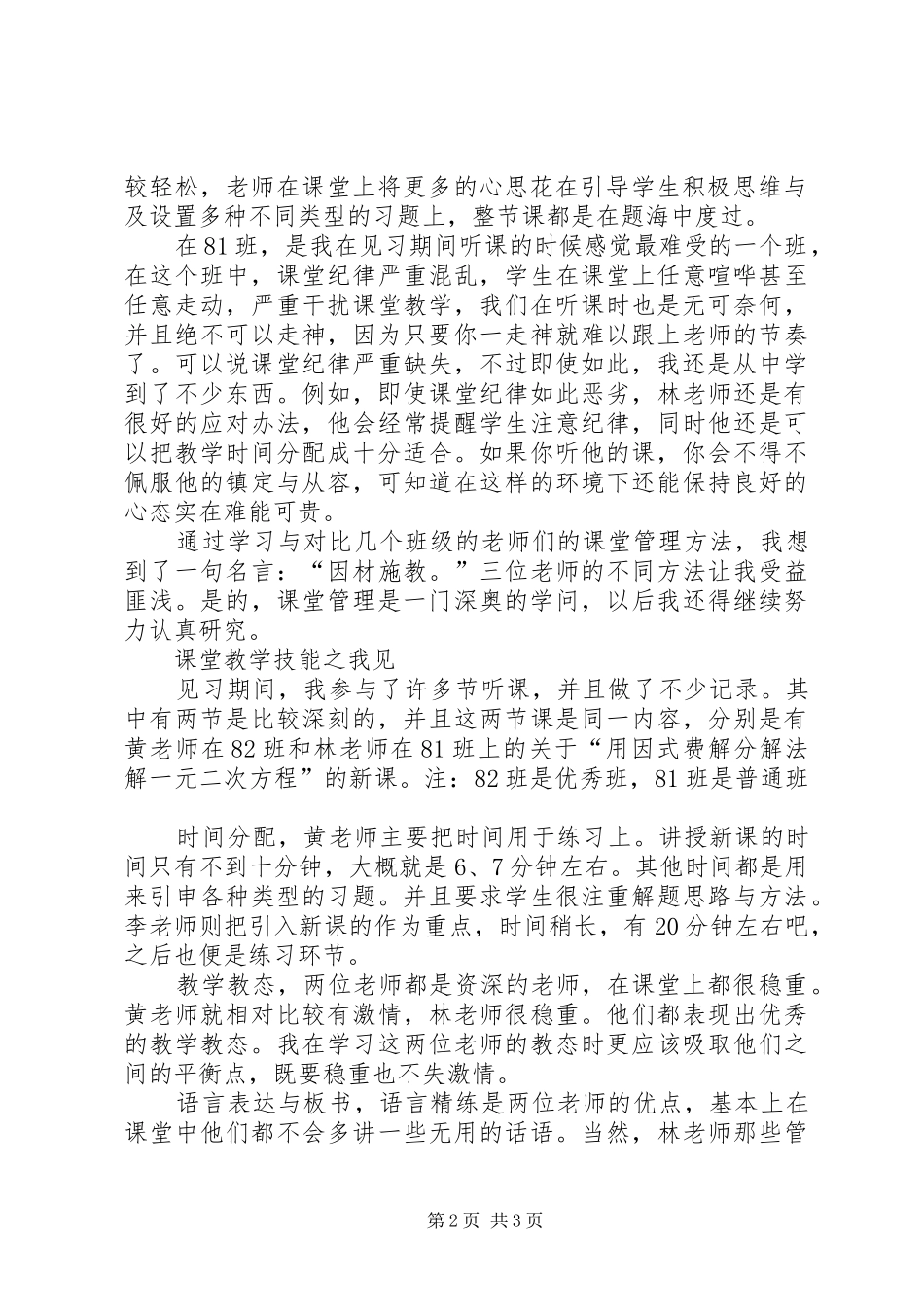 湛江师范学院附属中学学习心得体会_第2页