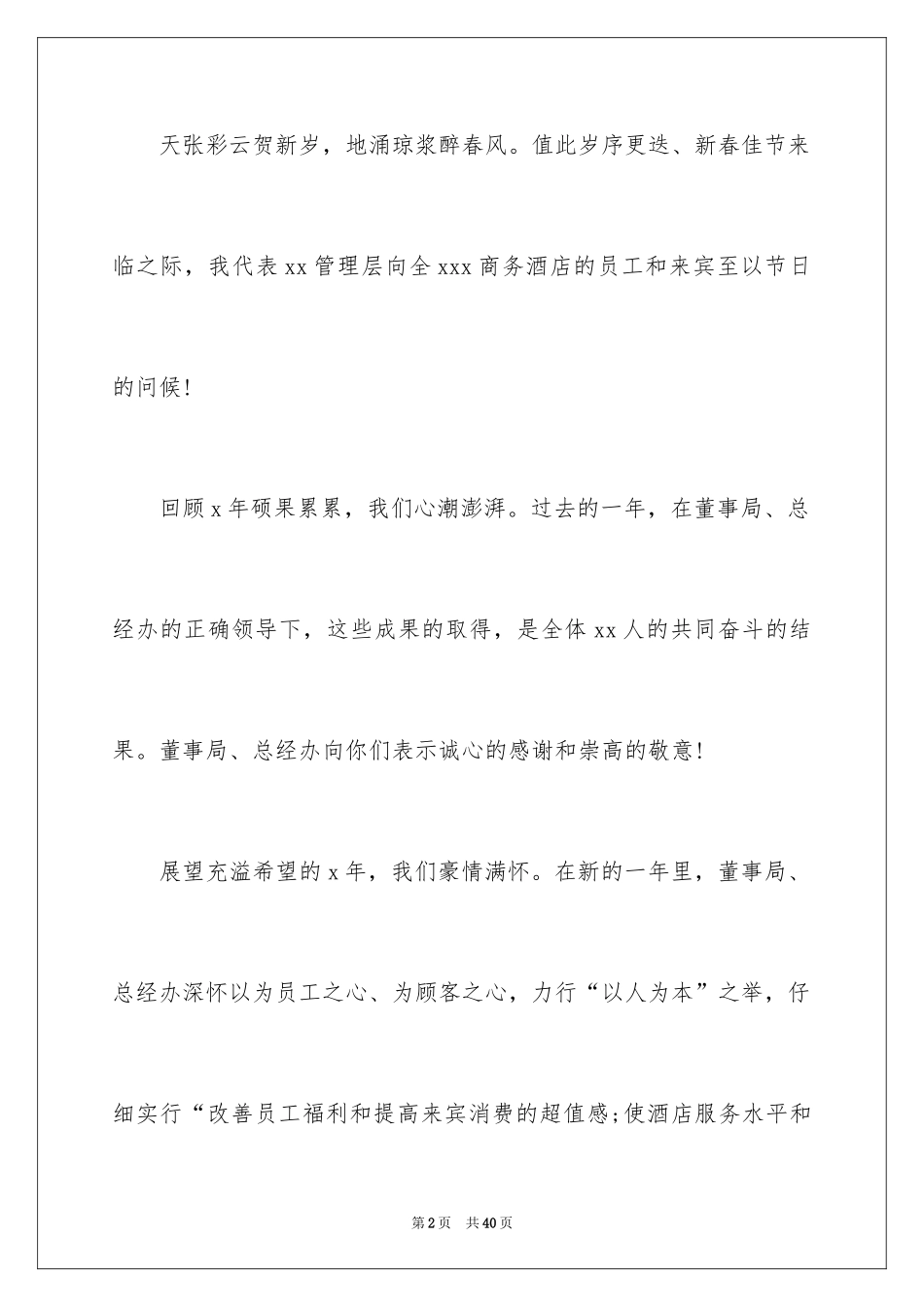 2024公司致全体员工的慰问信_1_第2页