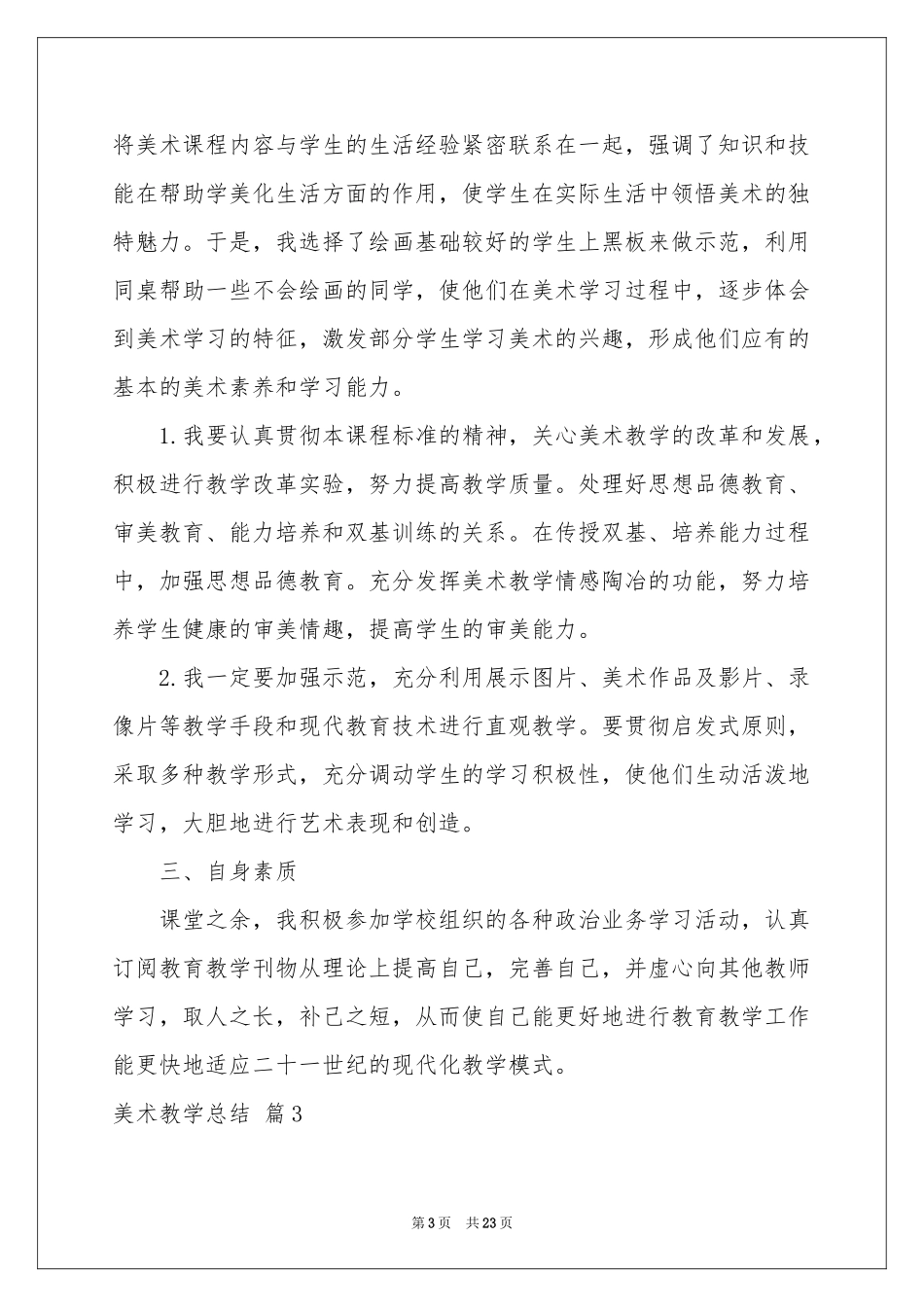 有关美术教学参考总结集合10篇_第3页