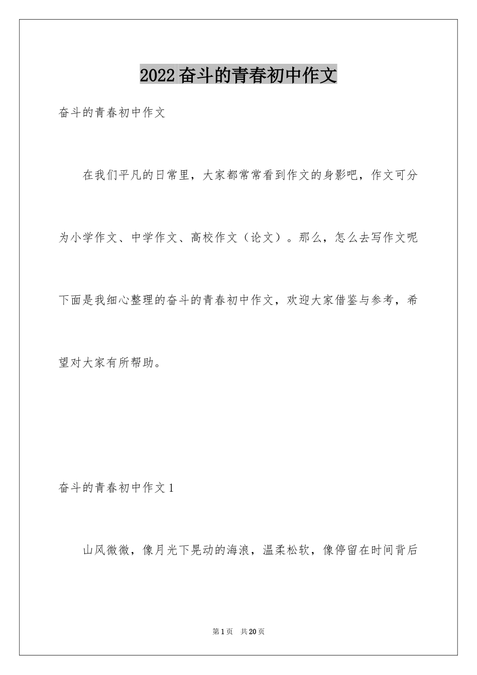 2024奋斗的青春初中作文_第1页