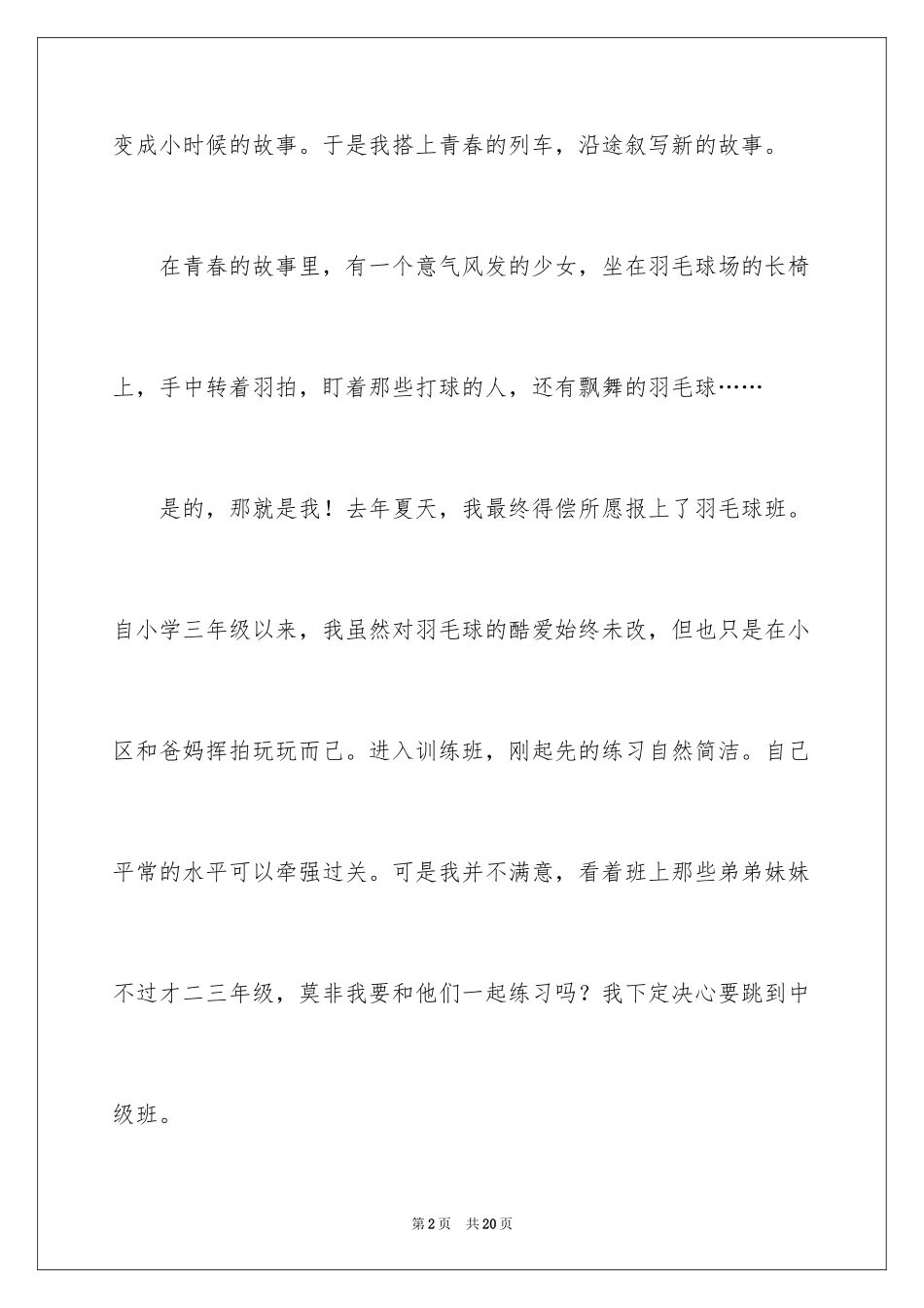 2024奋斗的青春初中作文_第2页