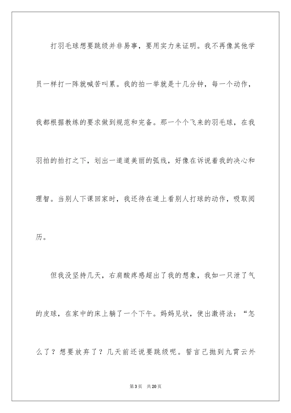 2024奋斗的青春初中作文_第3页