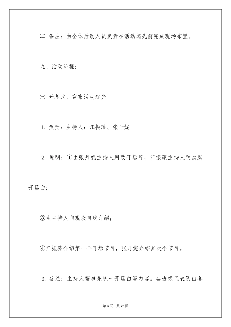2024圣诞节活动策划_1072_第3页