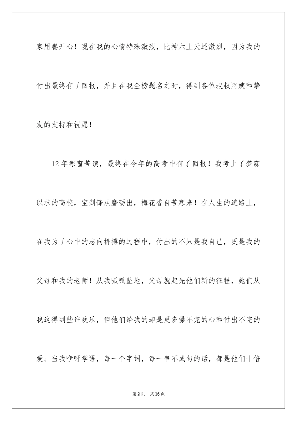 2024升学宴演讲稿_8_第2页