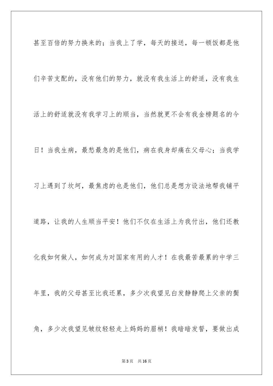 2024升学宴演讲稿_8_第3页