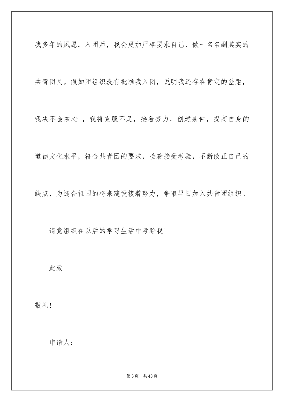 2024初一学生入团志愿书_3_第3页