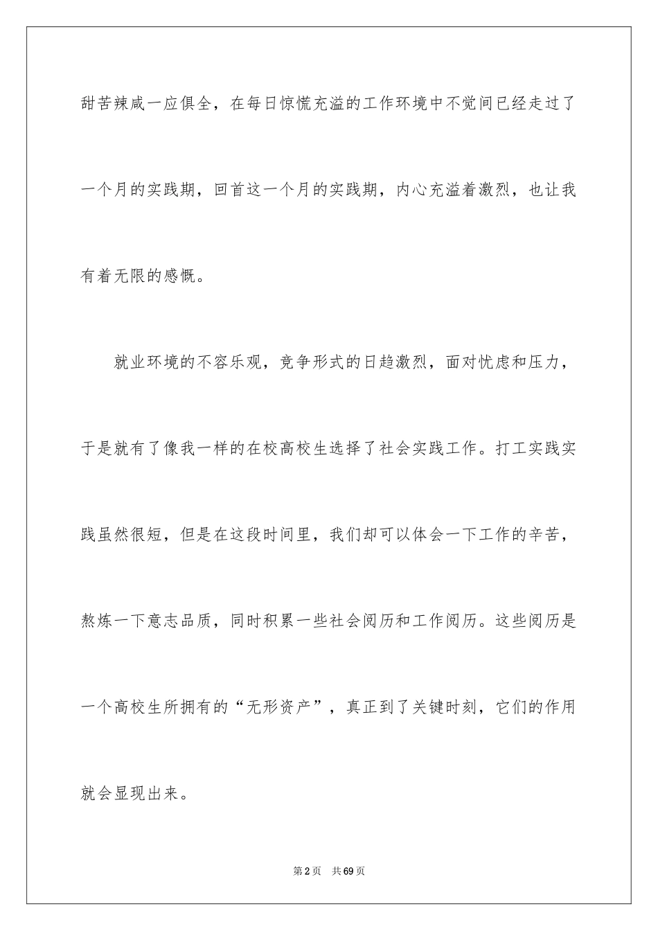 2024大一暑假实习报告_1_第2页