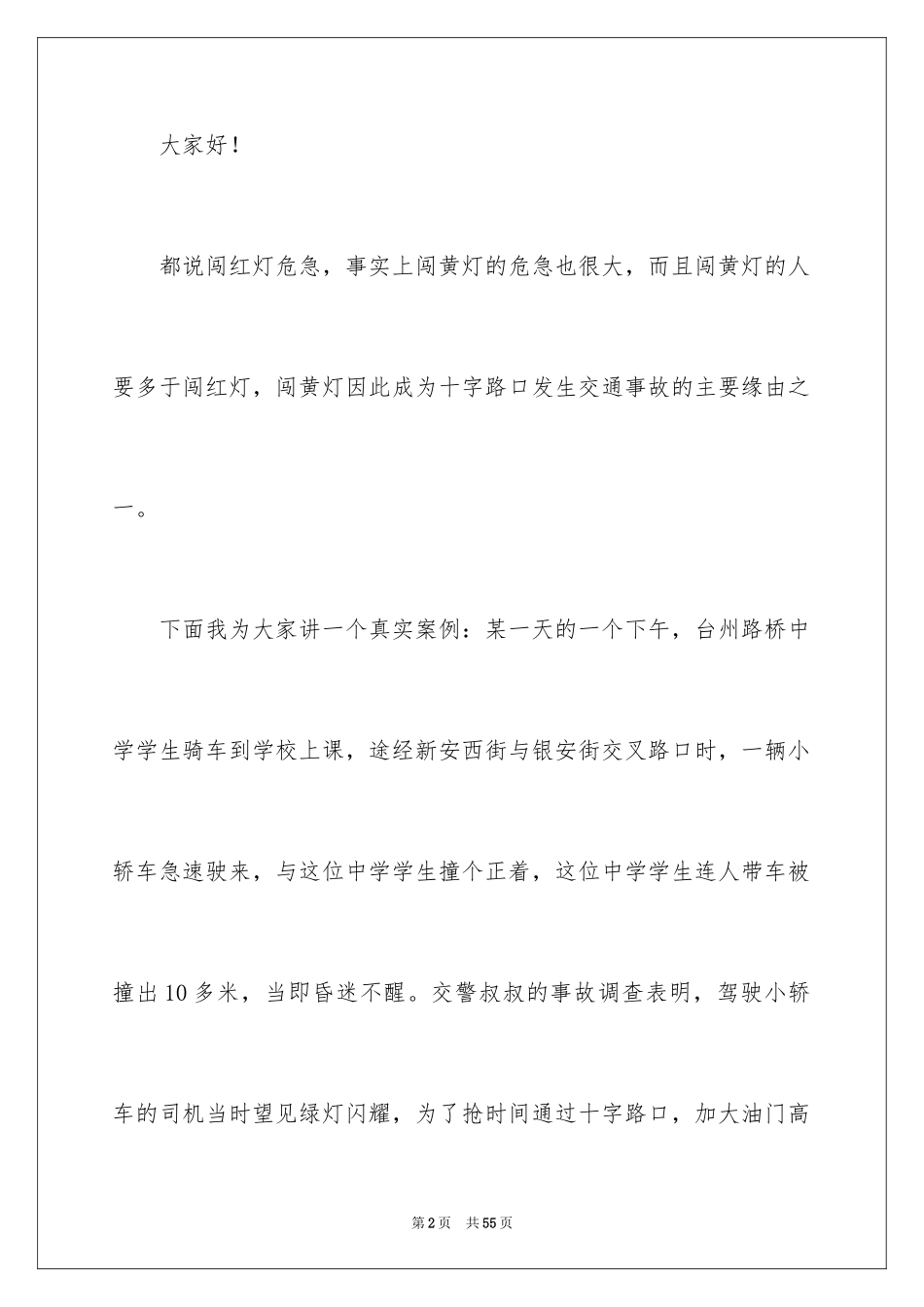 2024安全意识演讲稿_3_第2页