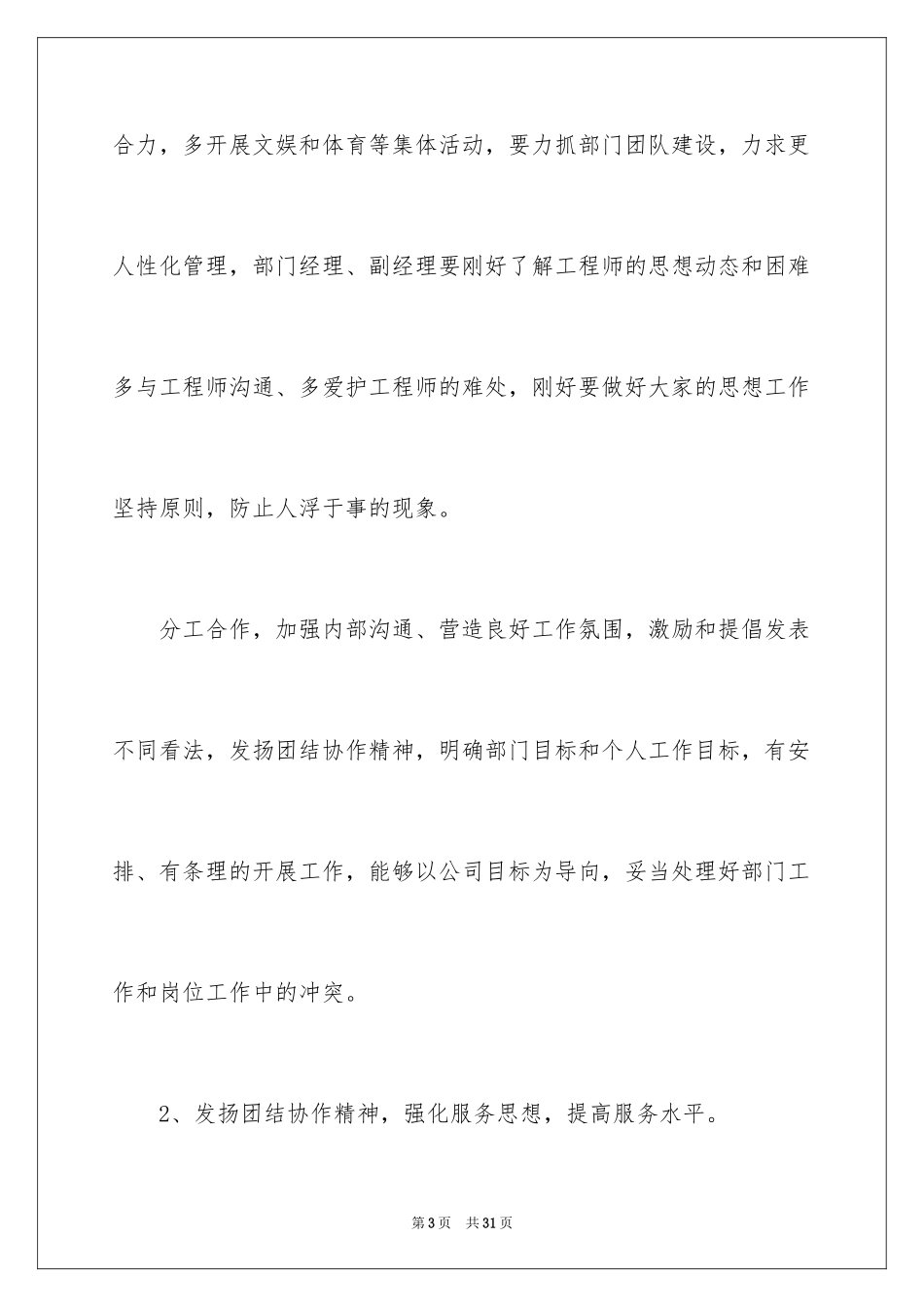 2024商场的工作计划_1_第3页