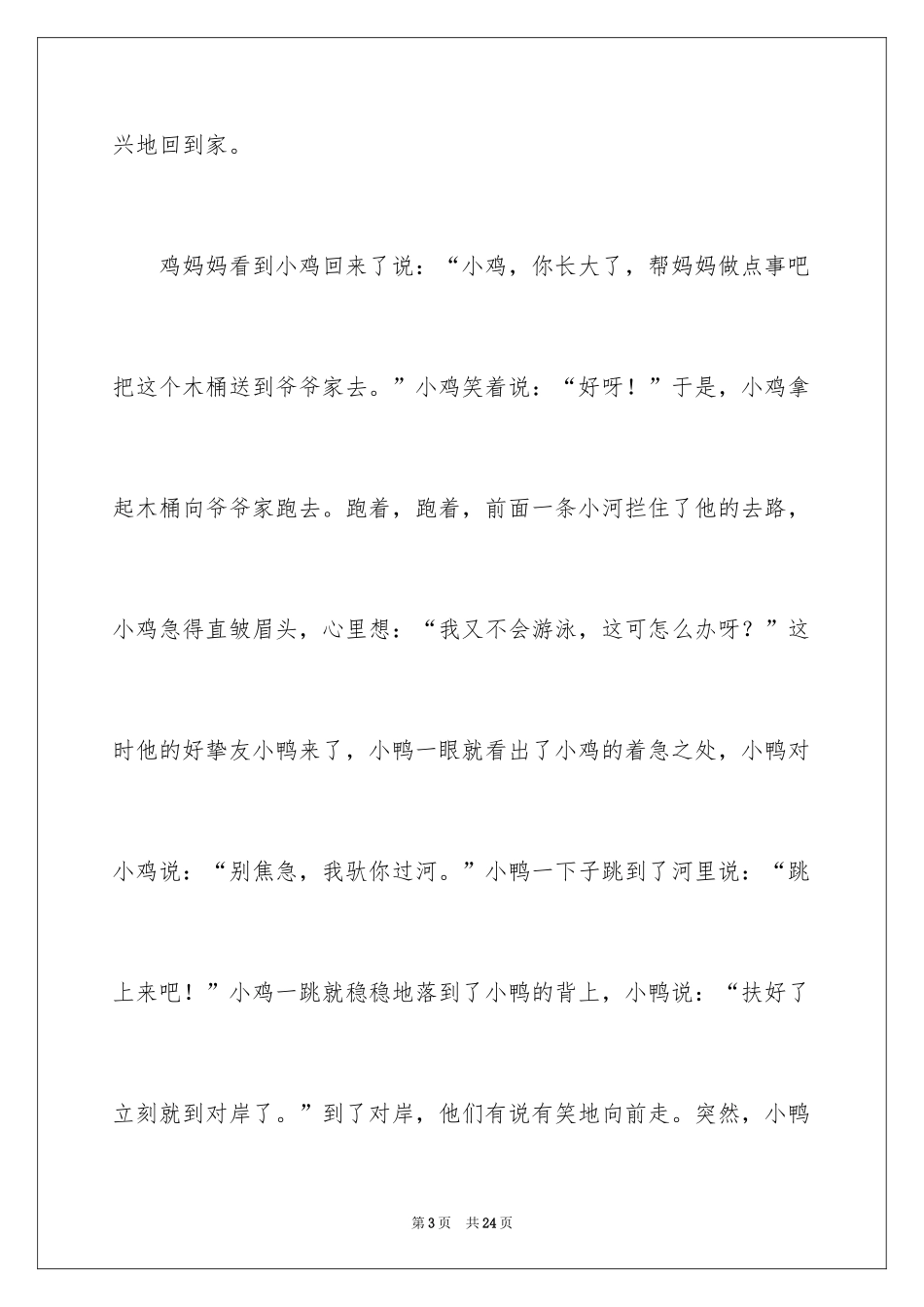 2024初一朋友作文_4_第3页
