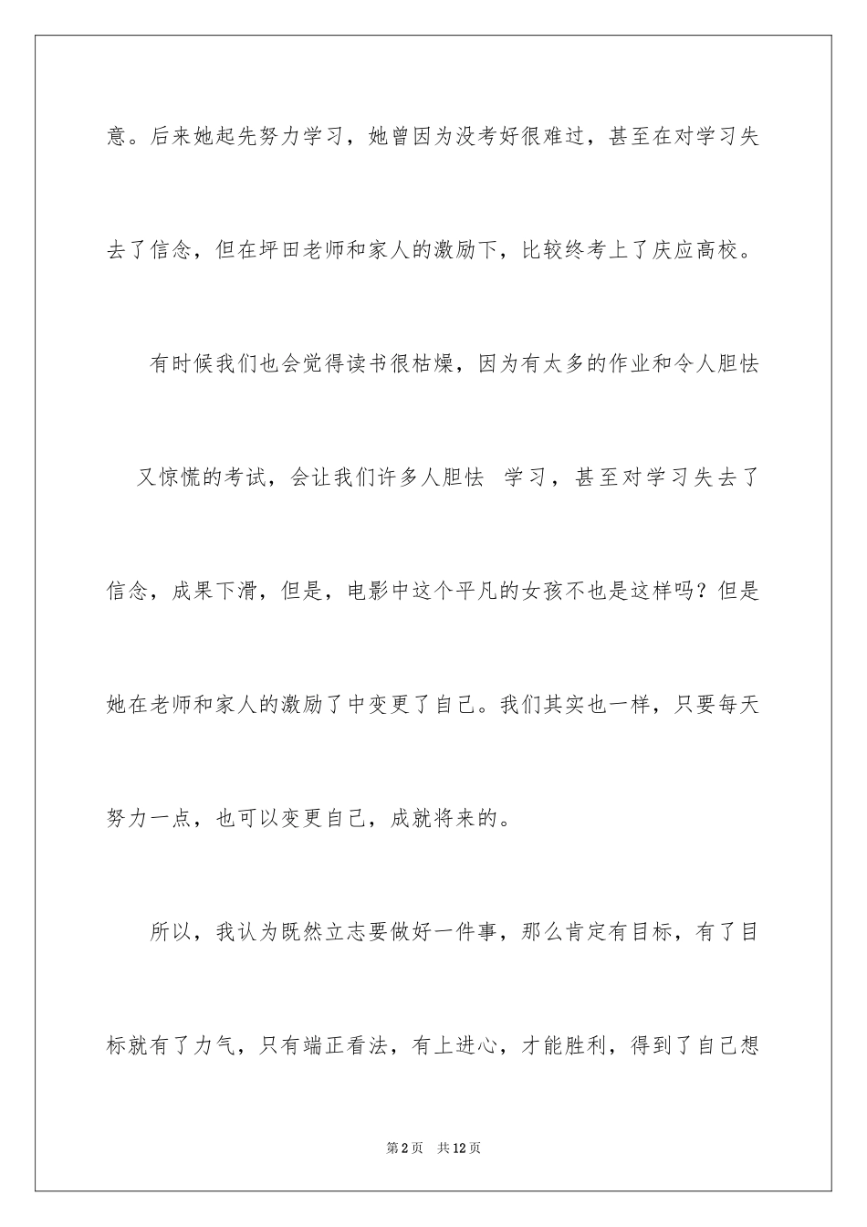 2024垫底辣妹观后感_36_第2页