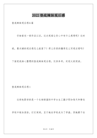2024垫底辣妹观后感_36