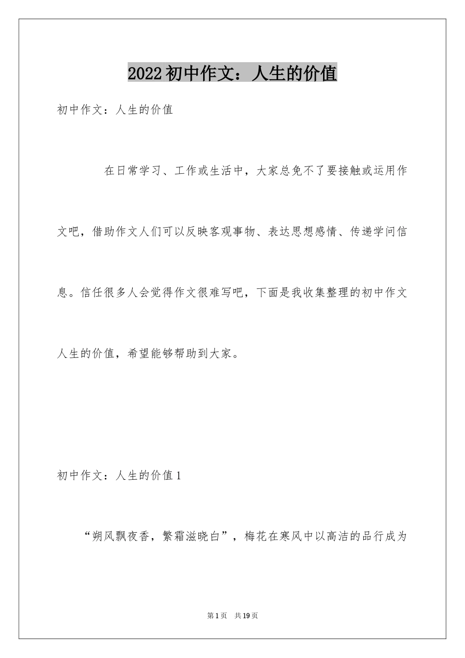 2024初中作文：人生的价值_第1页