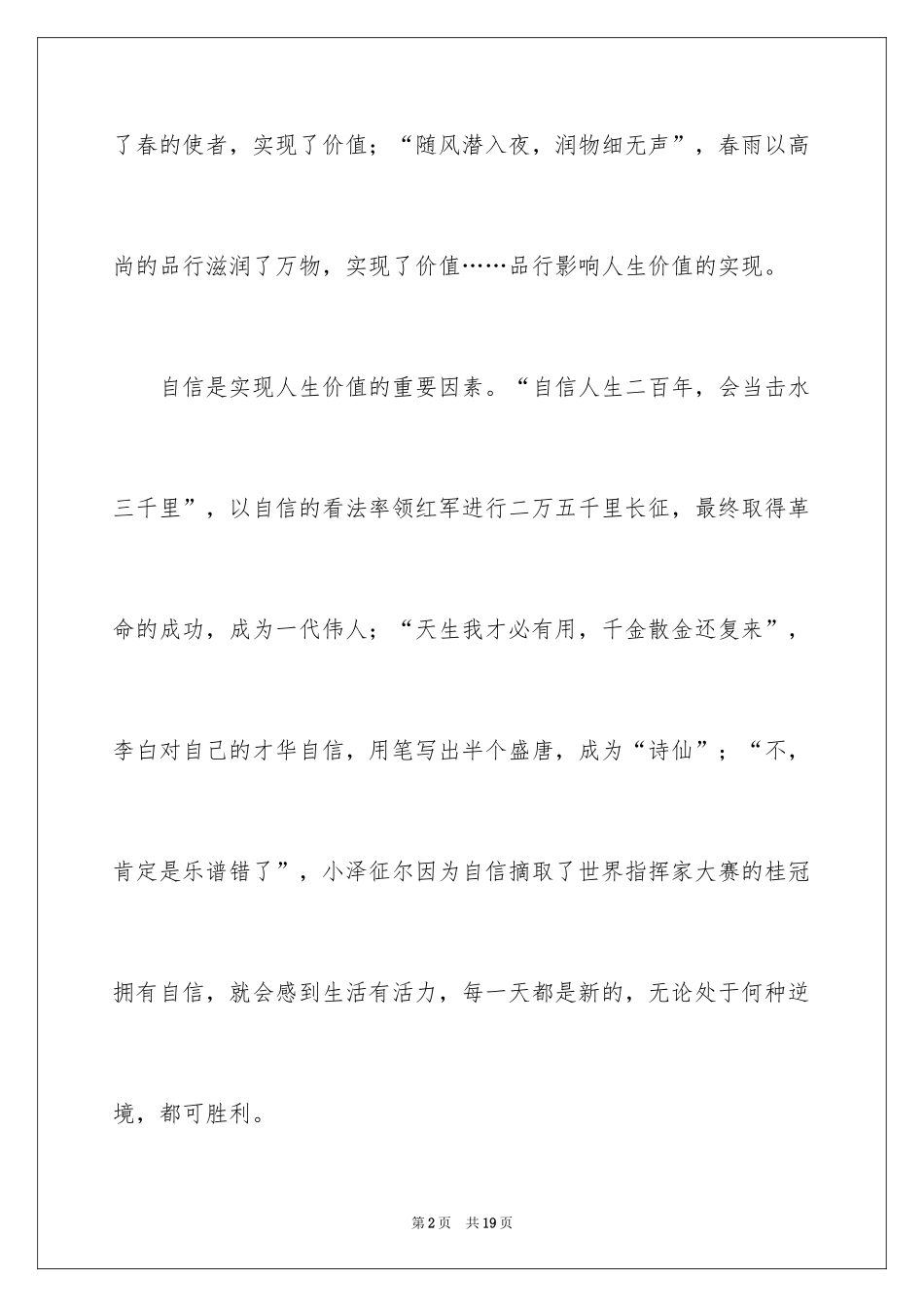 2024初中作文：人生的价值_第2页