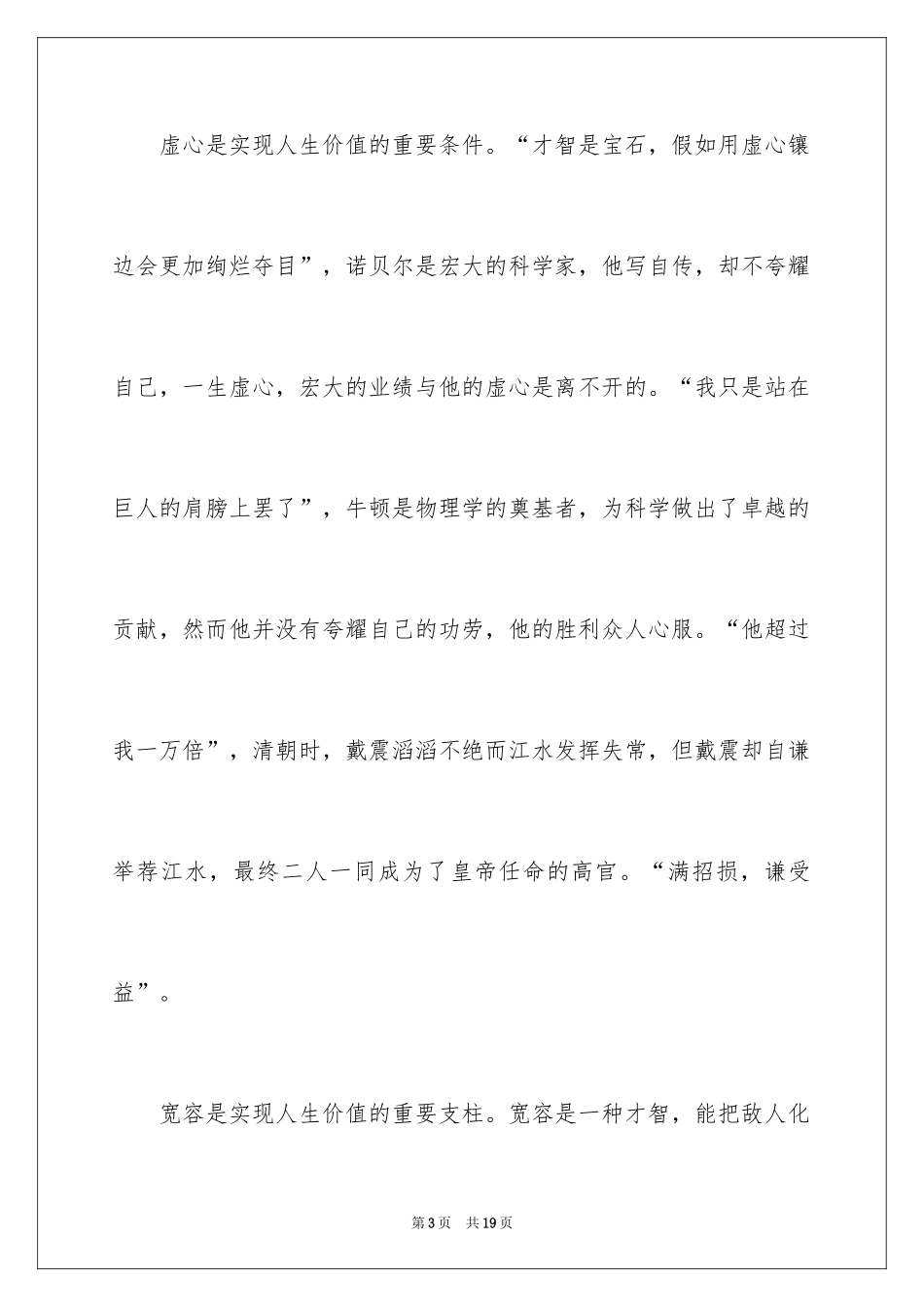 2024初中作文：人生的价值_第3页