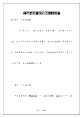 2024初中作文：人生的价值