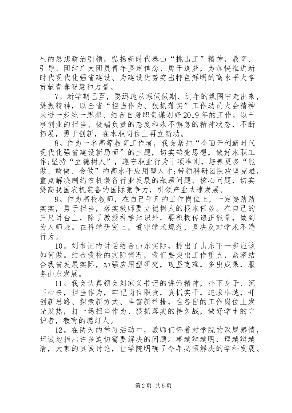 “强学习、提站位、深反思、促整改”专题教育活动心得体会_第2页