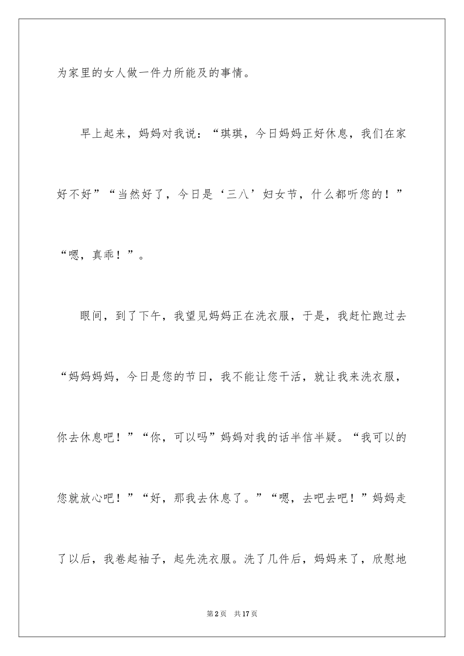 2024妇女节的作文200字_9_第2页