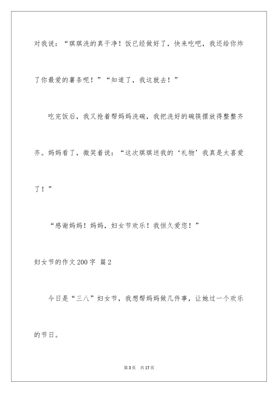 2024妇女节的作文200字_9_第3页