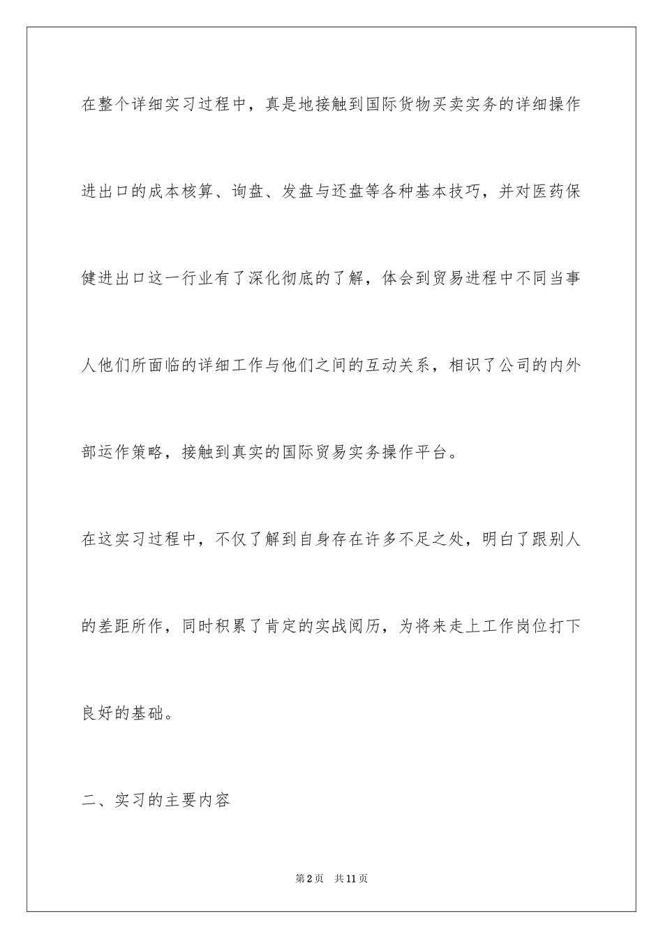 2024国贸专业实习报告_第2页