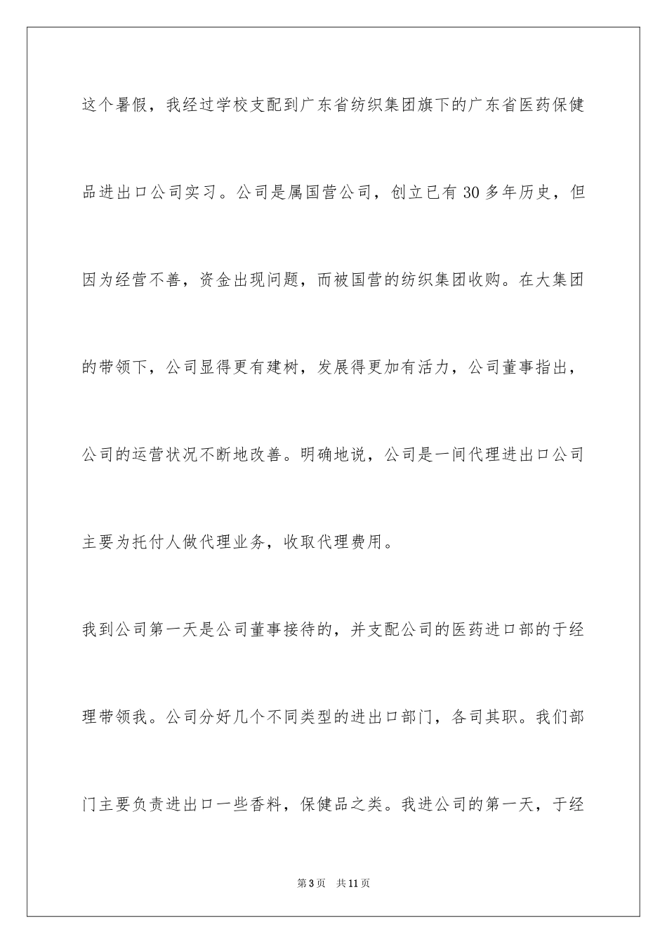 2024国贸专业实习报告_第3页