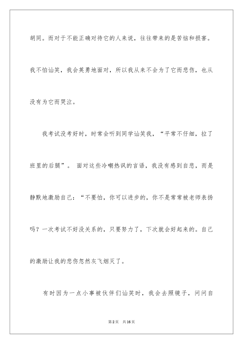 2024嘲笑作文300字_第2页