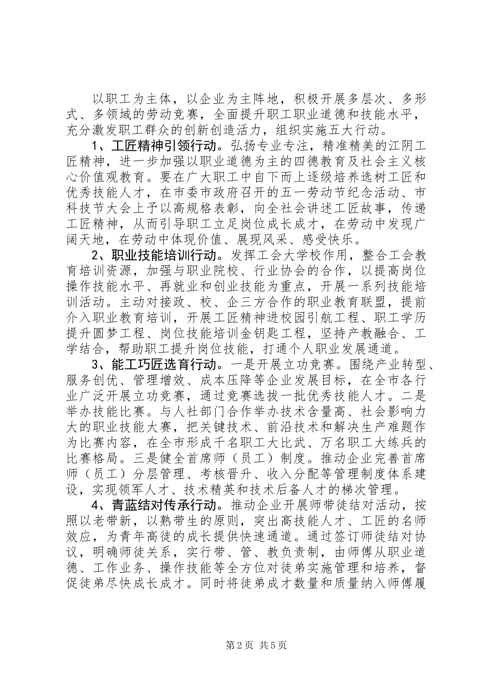 “当好主人翁、建功新时代”主题劳动竞赛的意见（方案）_第2页