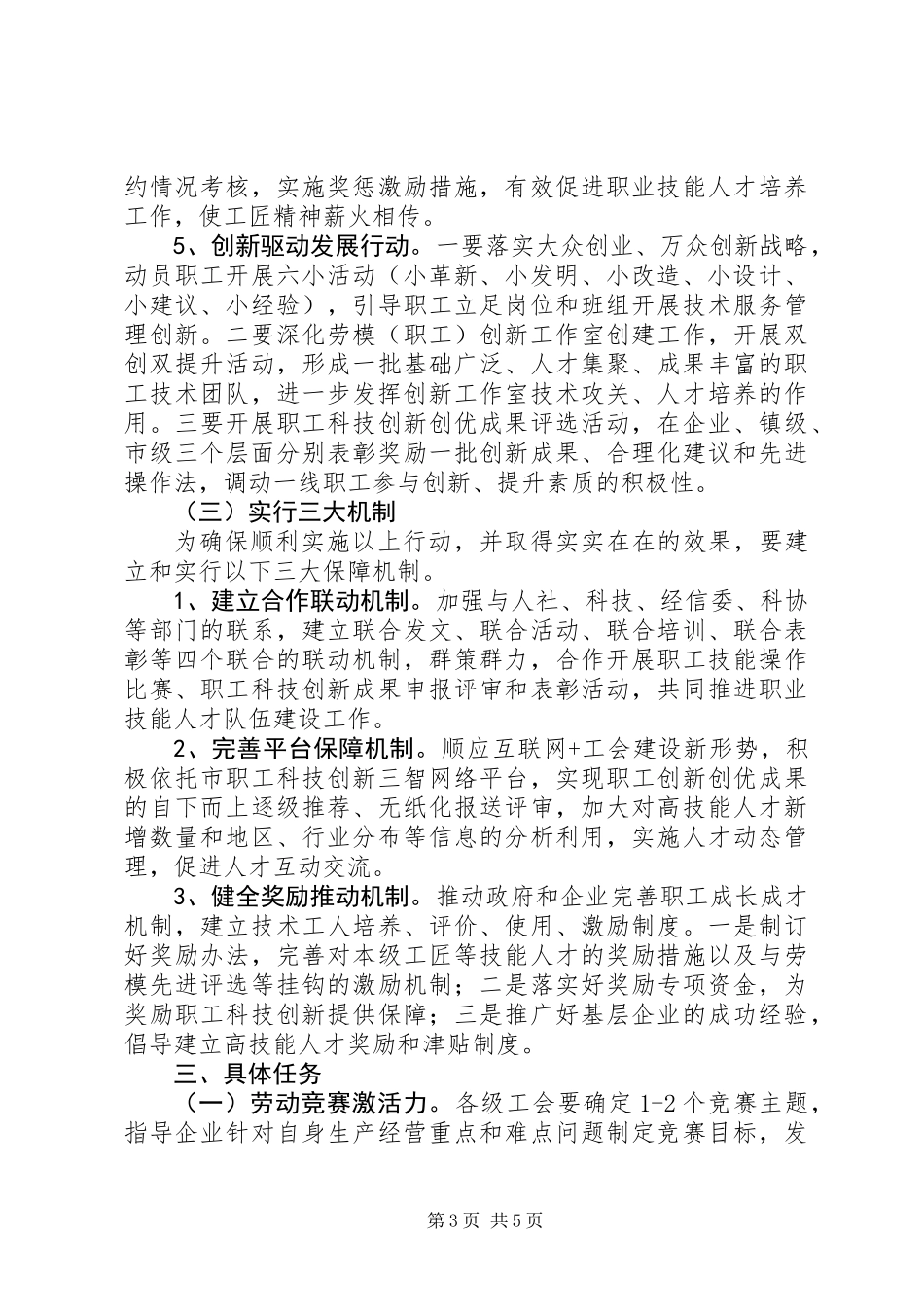 “当好主人翁、建功新时代”主题劳动竞赛的意见（方案）_第3页