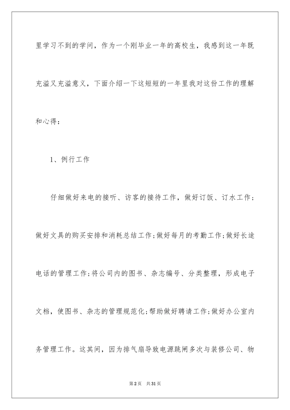 2024办公室文员周工作总结_2_第2页