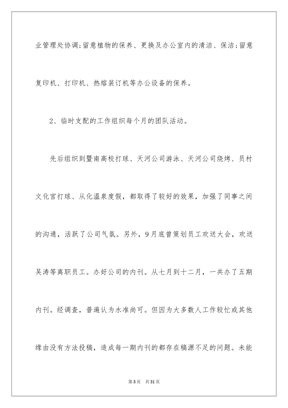 2024办公室文员周工作总结_2_第3页