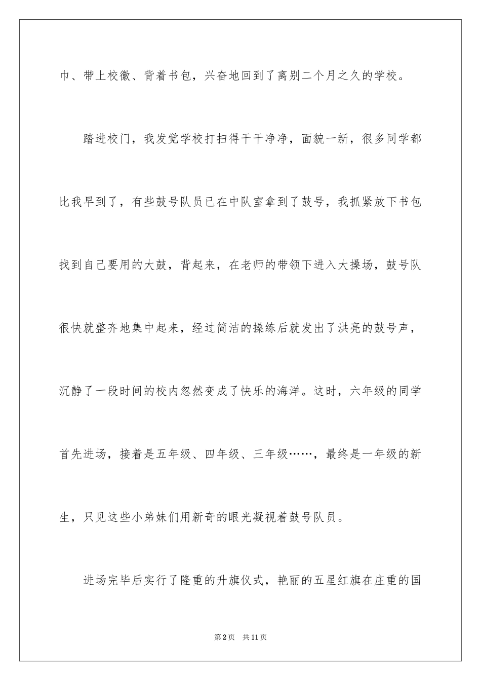 2024初二开学第一天作文_第2页