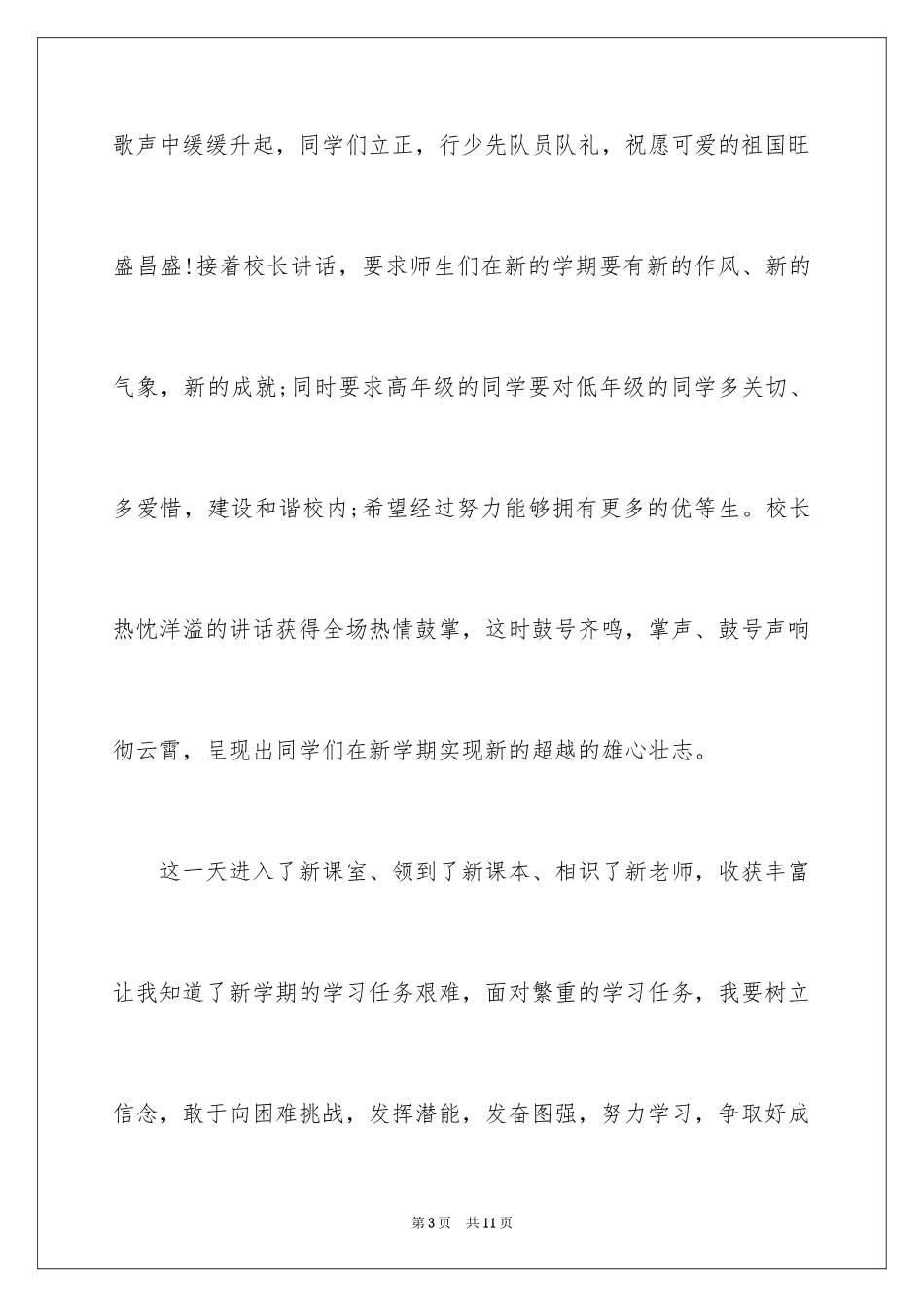 2024初二开学第一天作文_第3页