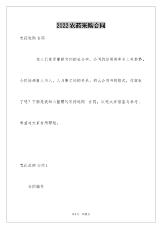 2024农药采购合同_1