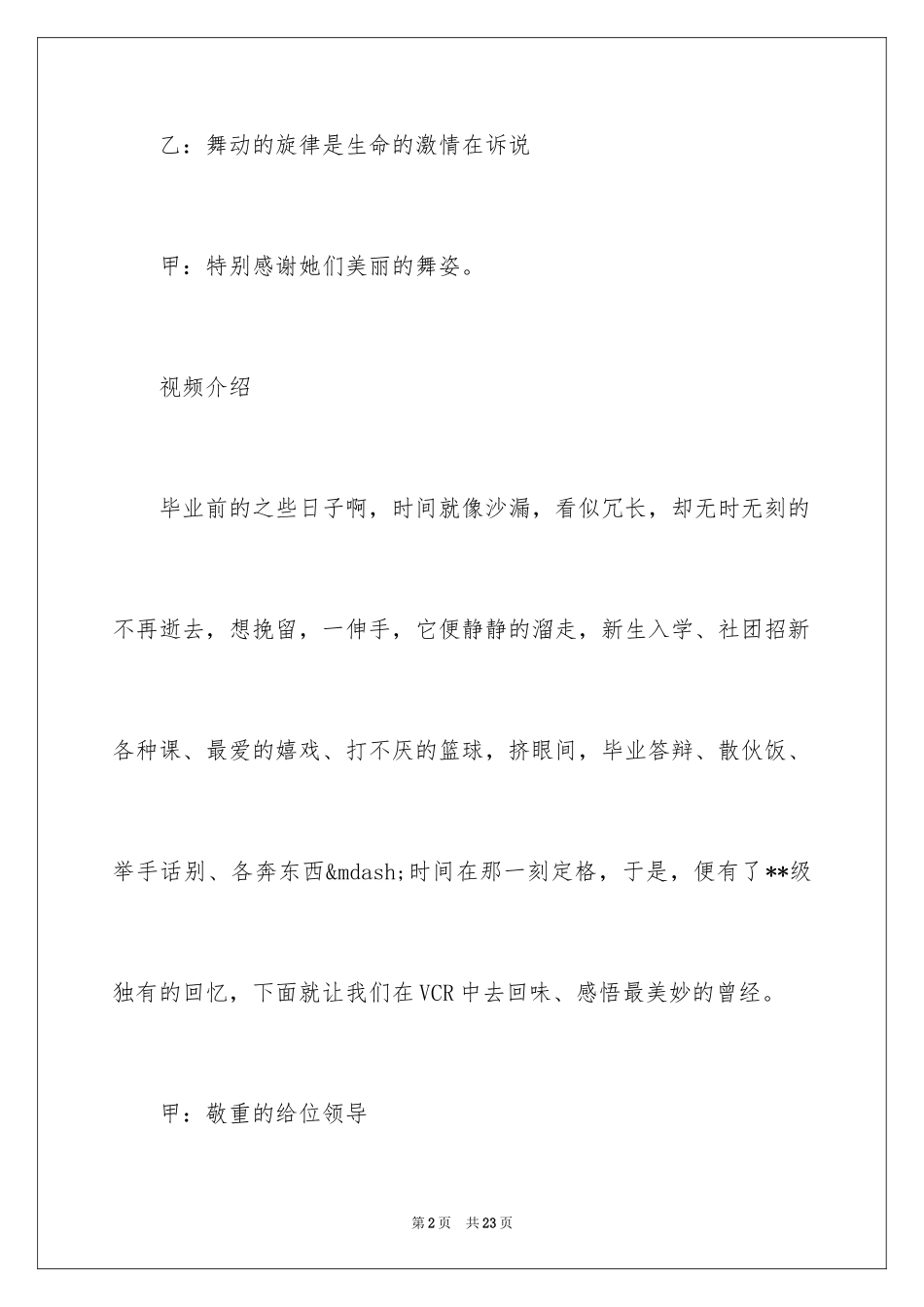2024大学毕业生欢送会主持词_第2页