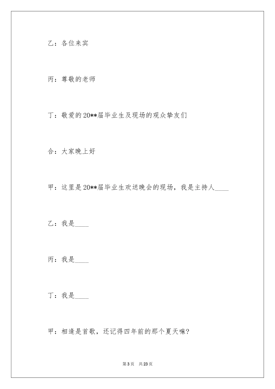 2024大学毕业生欢送会主持词_第3页
