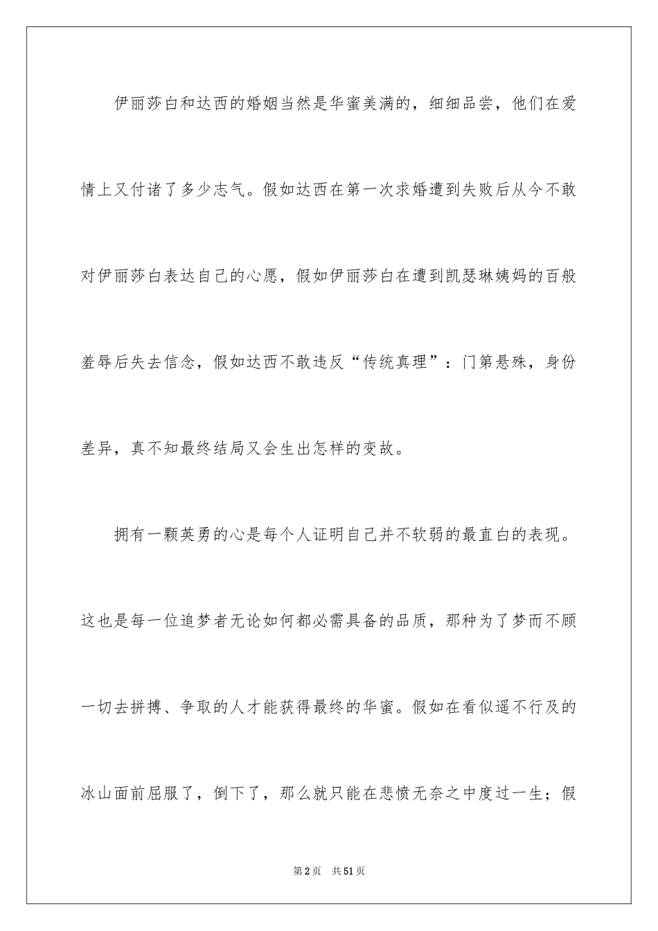 2024傲慢与偏见读后感_53_第2页