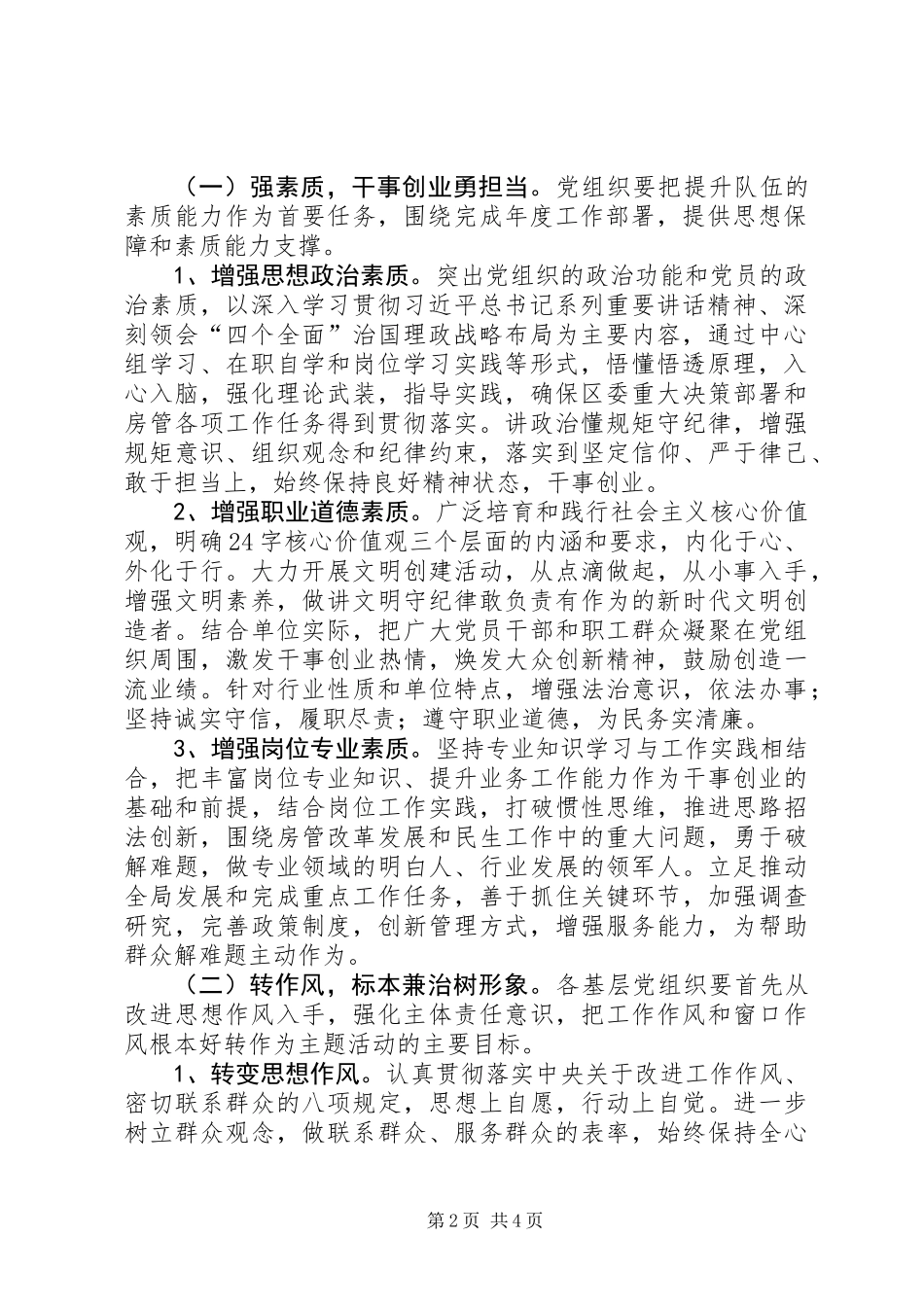 “强素质、转作风、我为党建做贡献”创建基层服务型党组织主题活动实施方案_第2页