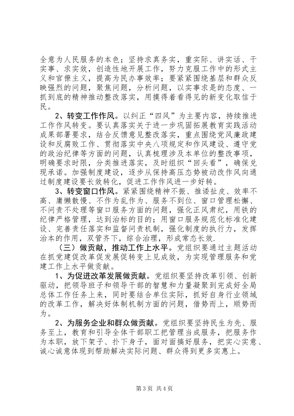 “强素质、转作风、我为党建做贡献”创建基层服务型党组织主题活动实施方案_第3页
