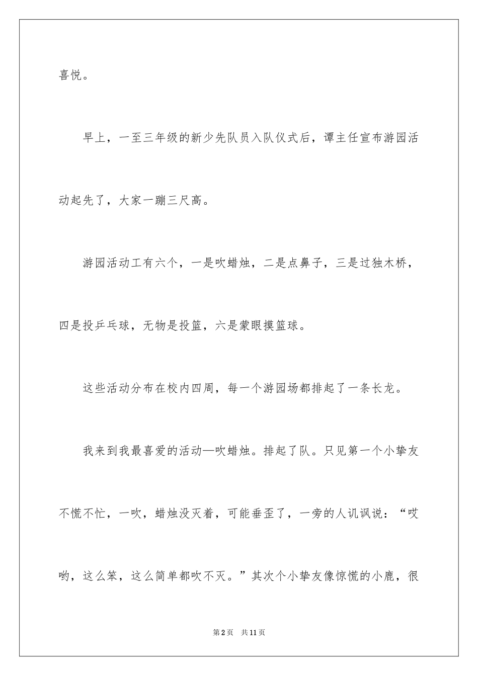 2024六一儿童节的作文400字_第2页