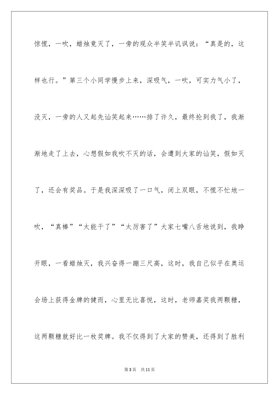 2024六一儿童节的作文400字_第3页