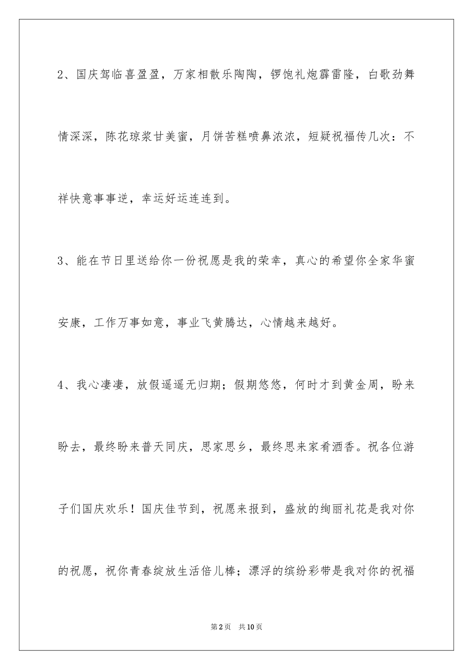 2024国庆贺词_34_第2页