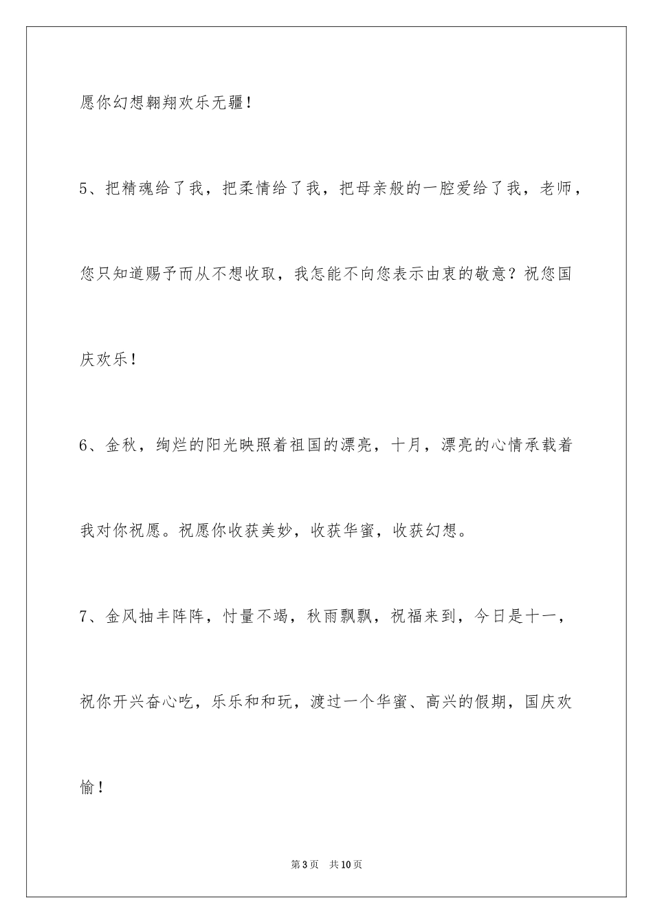 2024国庆贺词_34_第3页